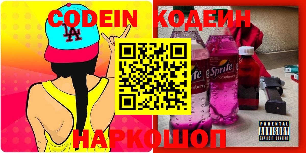 Среднеуральск  Кодеин Purple Drank  Вход с VPN 